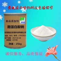 供應食品級酪蛋白酸鈉