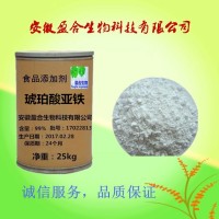 食品級琥珀酸亞鐵生產廠家