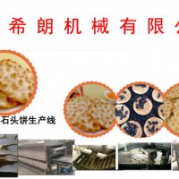 石子餅加工設備