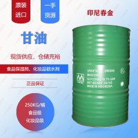 印尼春金甘油 丙三醇 食品級 含量99.7%