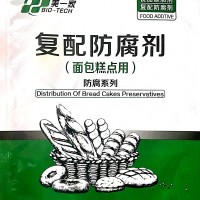糕點面包復配防腐劑 廠家供應