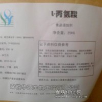 TX食品級 甘氨酸（氨基乙酸） DL-丙氨酸 L-半胱氨酸