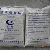 供應食品級焦亞硫酸鈉