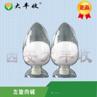左旋肉堿廠家直銷24小時全國發貨