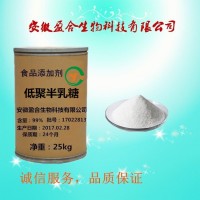 食品級 低聚半乳糖