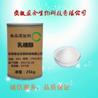 食品級 乳糖醇
