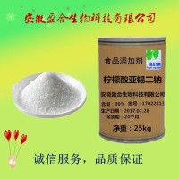 食品級 檸檬酸亞錫二鈉