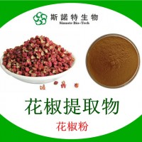花椒提取物 速溶花椒粉 花椒萃取粉廠家