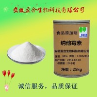 食品級 納他霉素