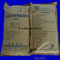 食品添加劑硫酸鈣 食品級無水硫酸鈣二水硫酸鈣 食品級石膏粉