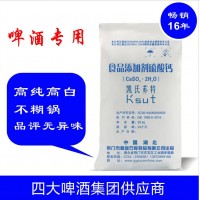 啤酒釀造硫酸鈣石膏粉，食品級硫酸鈣 食品添加劑生石膏粉