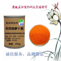 食品級(jí) 天然胡蘿卜素廠家