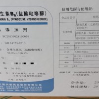 供應維生素B6    營養增補劑   鹽酸吡哆醇