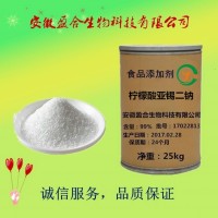 食品級 檸檬酸亞錫二鈉廠家價格