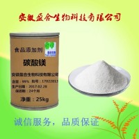 食品級 碳酸鎂廠家