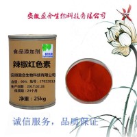 食品級 辣椒紅色素廠家