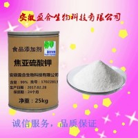 食品級 焦亞硫酸鉀廠家