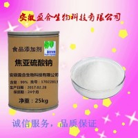食品級 焦亞硫酸鈉廠家