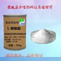 食品級 L-賴氨酸