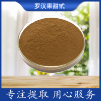 羅漢果甜苷25% 羅漢果提取物