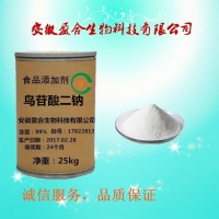 食品級 鳥苷酸二鈉