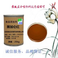 食品級 黑加侖紅