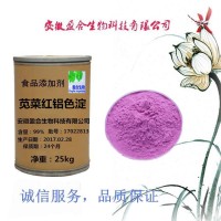 食品級 莧菜紅鋁色淀廠家價格