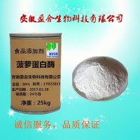 食品級 菠蘿蛋白酶廠家