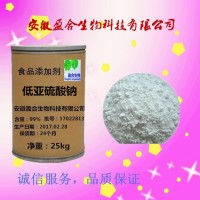食品級 低亞硫酸鈉廠家