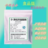 食品級 異VC鈉廠家