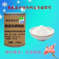 食品級 酪蛋白磷酸肽生產廠家
