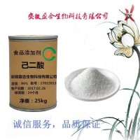 食品級 己二酸生產廠家