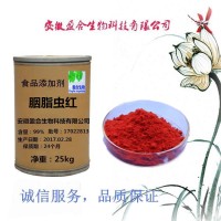 食品級 胭脂蟲紅廠家價格