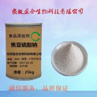 食品級 焦亞硫酸鈉生產廠家