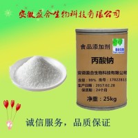 食品級 丙酸鈉生產廠家