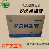 羅漢果甜苷食品級