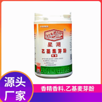 肇慶星湖乙基麥芽酚-提香除腥-食品增香劑-現貨批發