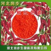 食用辣椒紅色素粉末品牌原料直銷