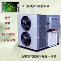 筍干烘干機 高效節能