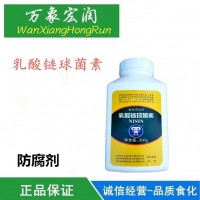 防腐劑乳酸鏈球菌素食品級保鮮劑肉制品植物罐頭