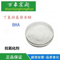 丁基羥基茴香醚BHA丁基羥基茴香醚食品級脂溶性劑