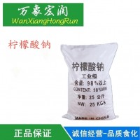 直銷檸檬酸鈉 食品添加劑 食品級檸檬酸酸度調節劑