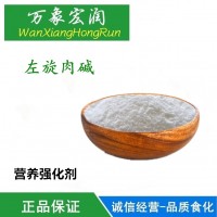 左旋肉堿粉末 L-肉堿 食品添加劑 左旋肉堿原料