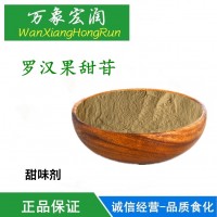 高含量羅漢果甜苷代糖食品級羅漢果提取物甜味劑營養強化劑