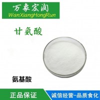 甘氨酸食品級高含量氨基乙酸食品添加劑營養強化劑淺黃色