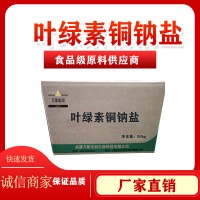 葉綠素銅鈉鹽色素 葉綠素銅鈉鹽色素報價 葉綠素銅鈉鹽色素批發