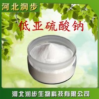 食品級 現(xiàn)貨供應(yīng) 低亞硫酸鈉 漂白劑 保險粉