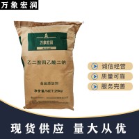 乙二胺四乙酸二鈉批發 EDTA二鈉含量標準 萬象宏潤