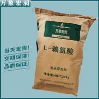 L-賴氨酸批發(fā) L-賴氨酸含量標準 萬象宏潤