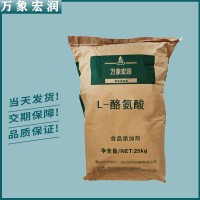 L-酪氨酸批發 L-酪氨酸含量標準 萬象宏潤